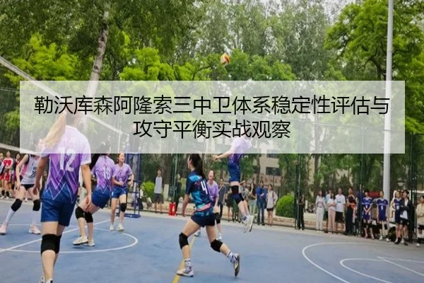 lei-wo-ku-sen-a-long-suo-san-zhong-wei-ti-xi-wen-ding-xing-ping-gu-yu-gong-shou-ping-heng-shi-zhan-guan-cha-2-720.jpg